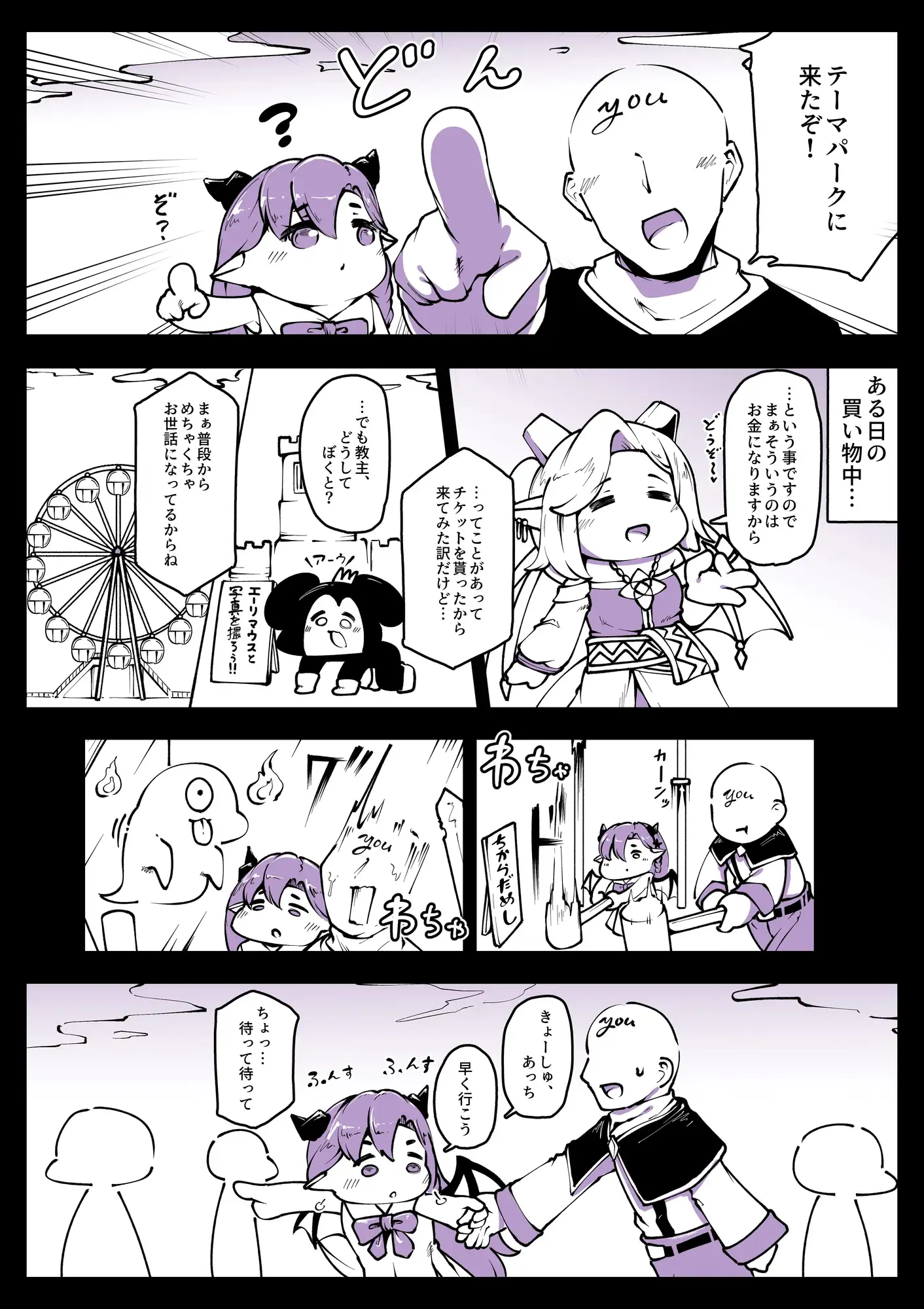 ギデぱこ～きらきらテーマパーク編～