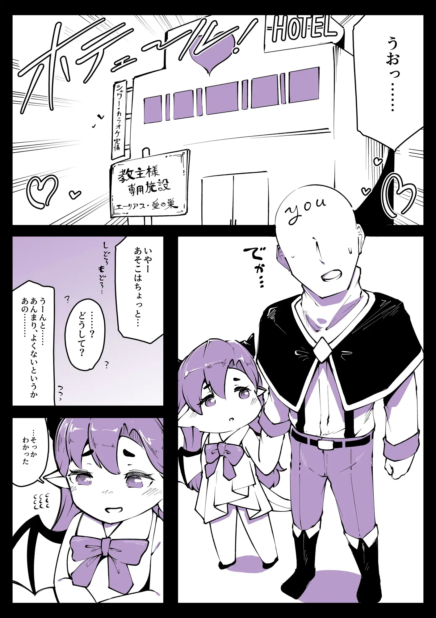 ギデぱこ～きらきらテーマパーク編～