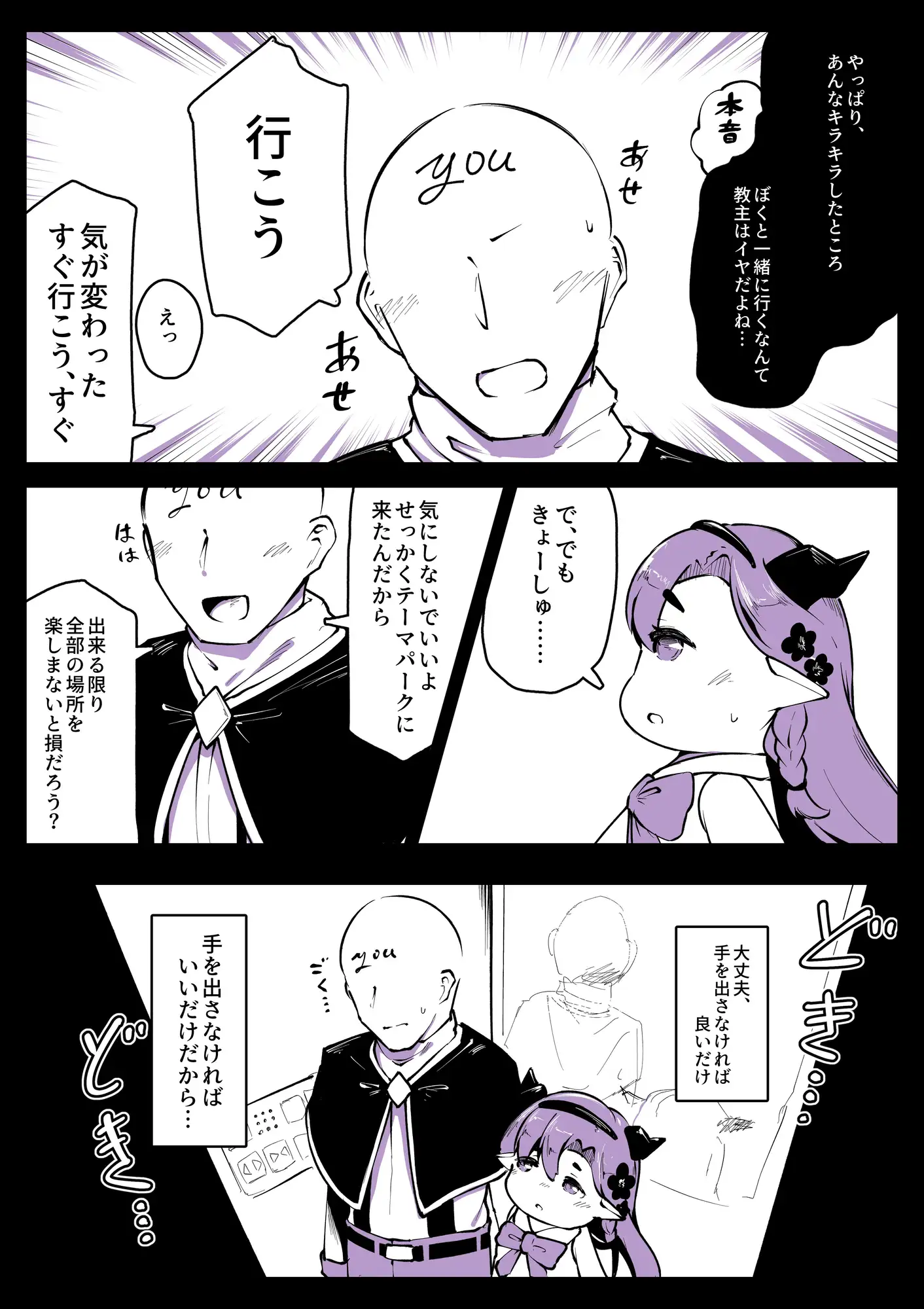 ギデぱこ～きらきらテーマパーク編～