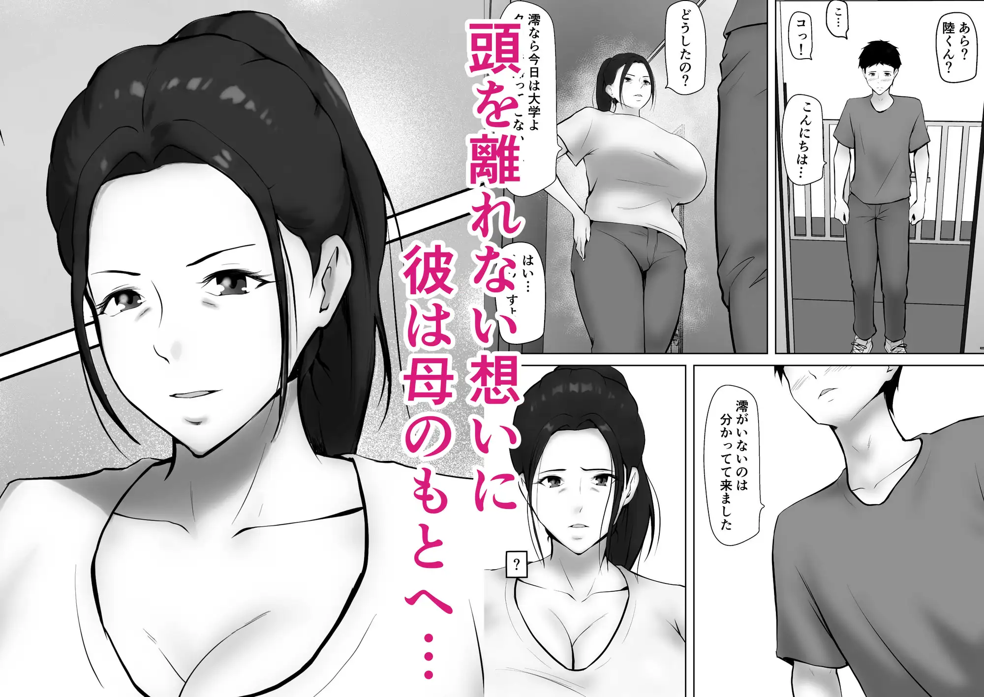 彼女のお母さんに一目惚れ〜拒めない男勝りの母〜