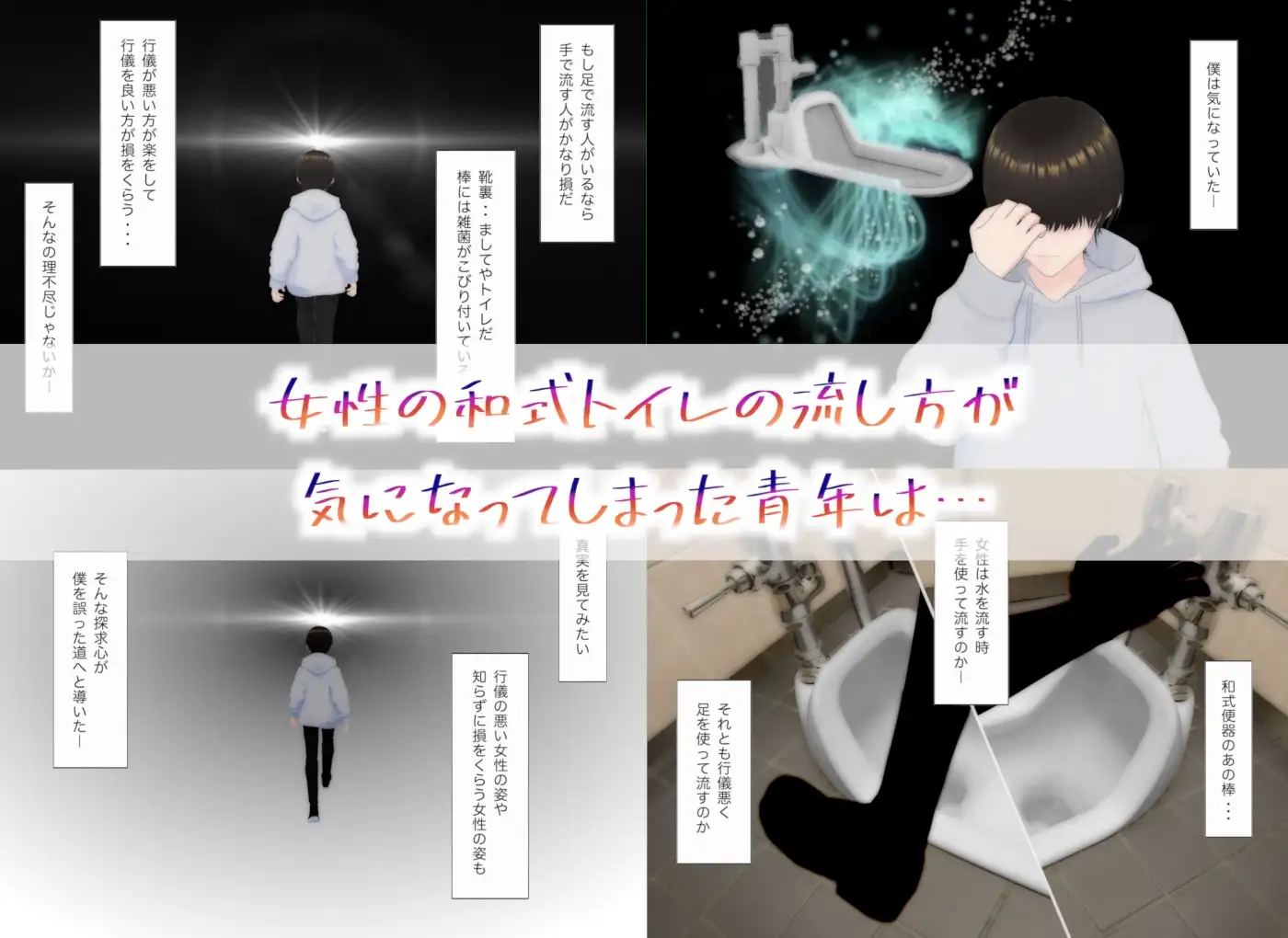 和式トイレ、手で流すか?足で流すか?