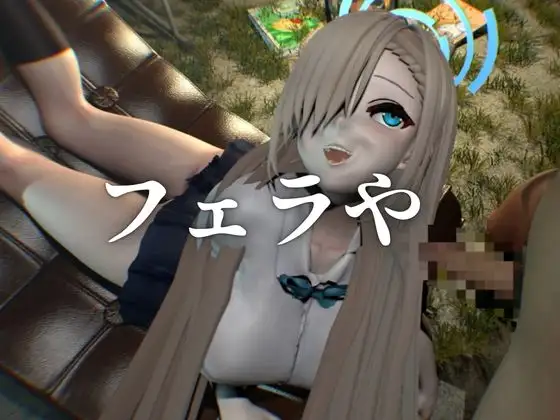 巨乳金髪美少女アスナちゃんと制服エッチ【ブルーアーカ○ブ|一○瀬アスナ】