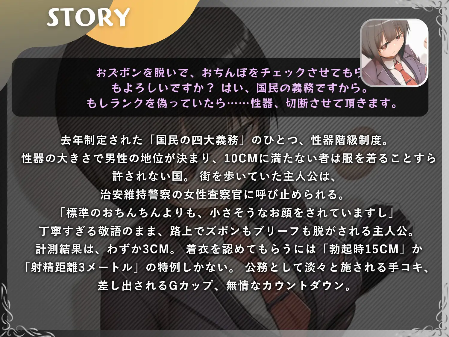 性器のサイズで国民順番が決まる國 Rebooted Protocol