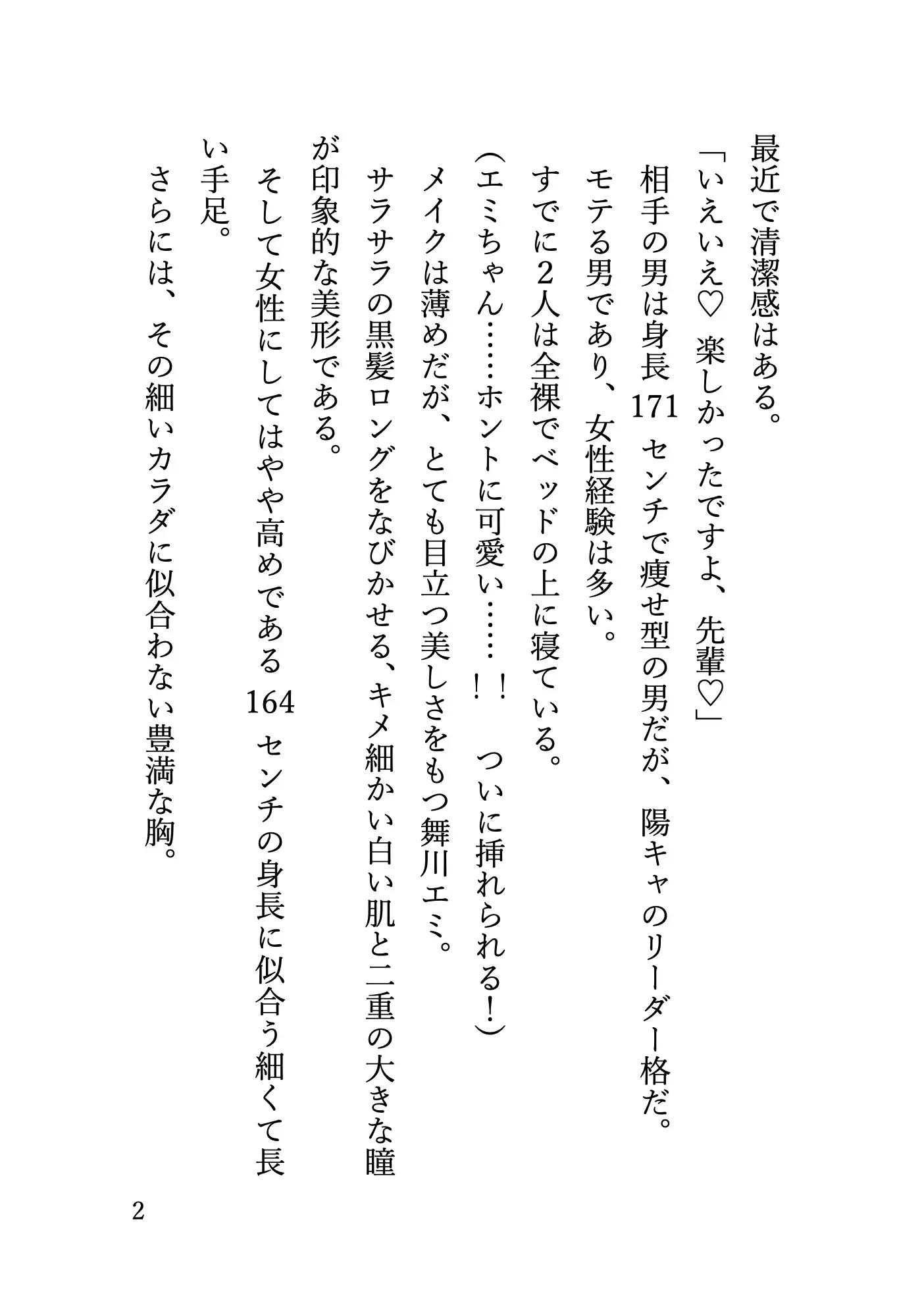 清楚系ビッチの女子大生に超低速騎乗位で搾り取られながら早漏であることを罵倒されてM男堕ちさせられた