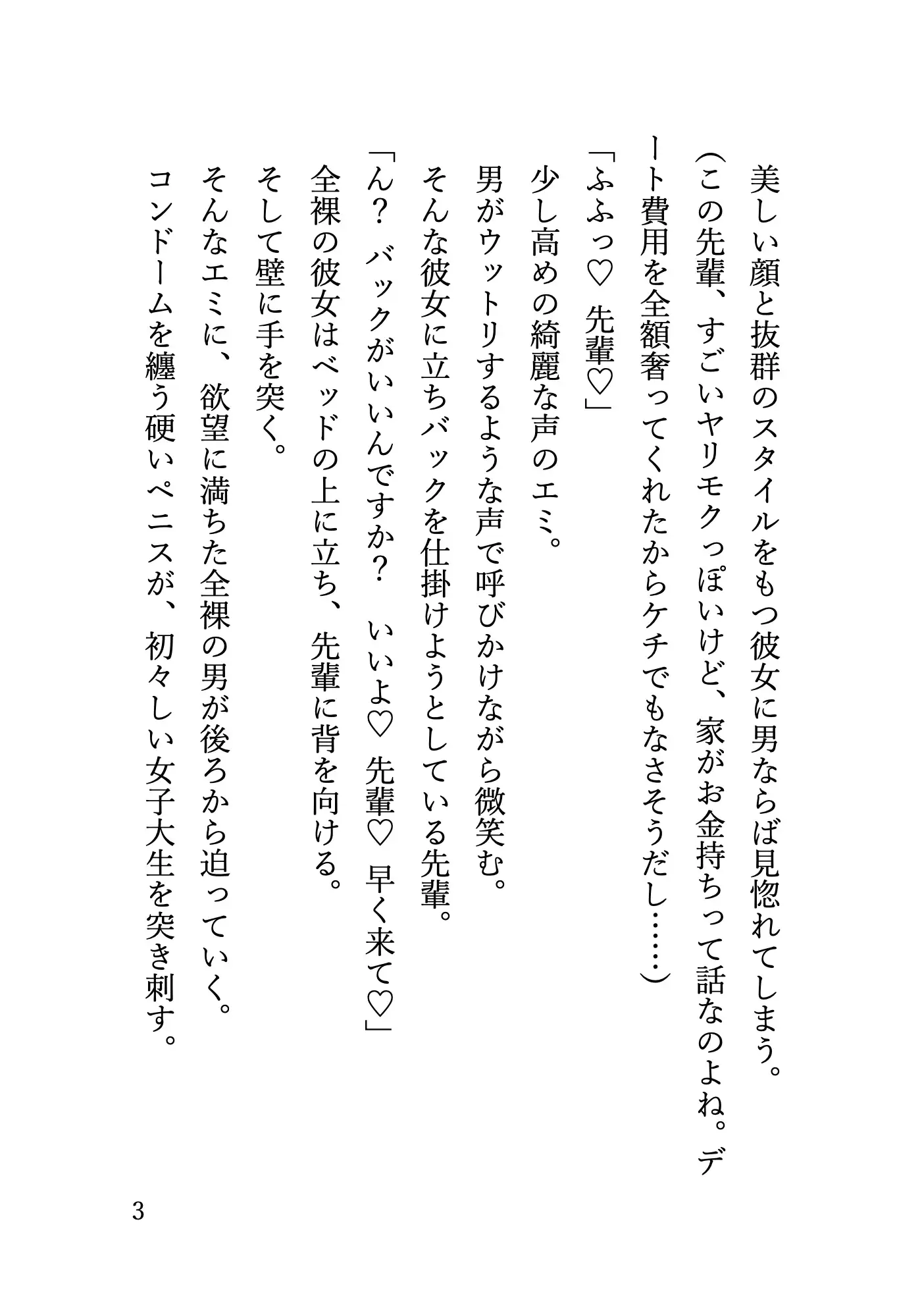 清楚系ビッチの女子大生に超低速騎乗位で搾り取られながら早漏であることを罵倒されてM男堕ちさせられた
