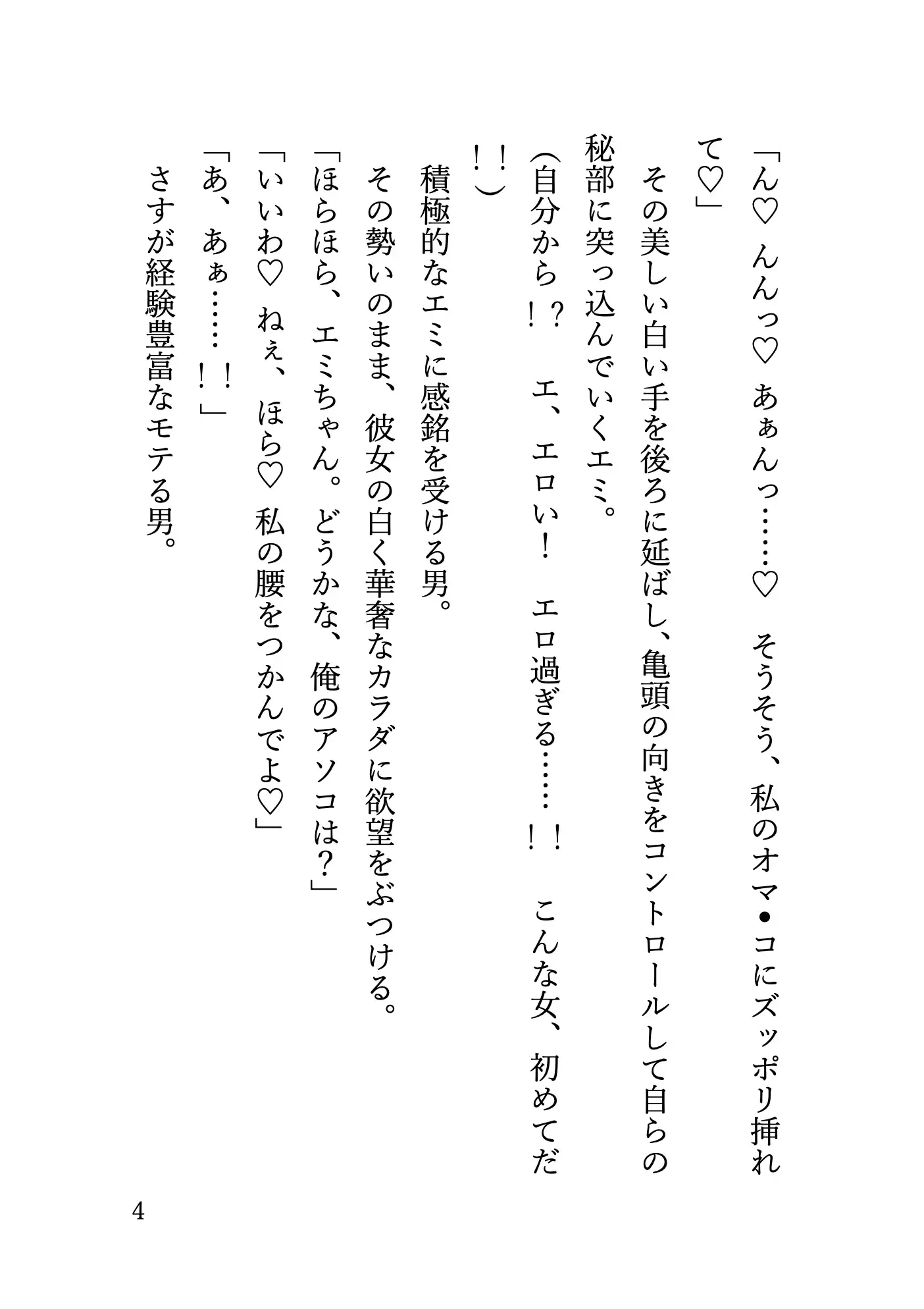 清楚系ビッチの女子大生に超低速騎乗位で搾り取られながら早漏であることを罵倒されてM男堕ちさせられた