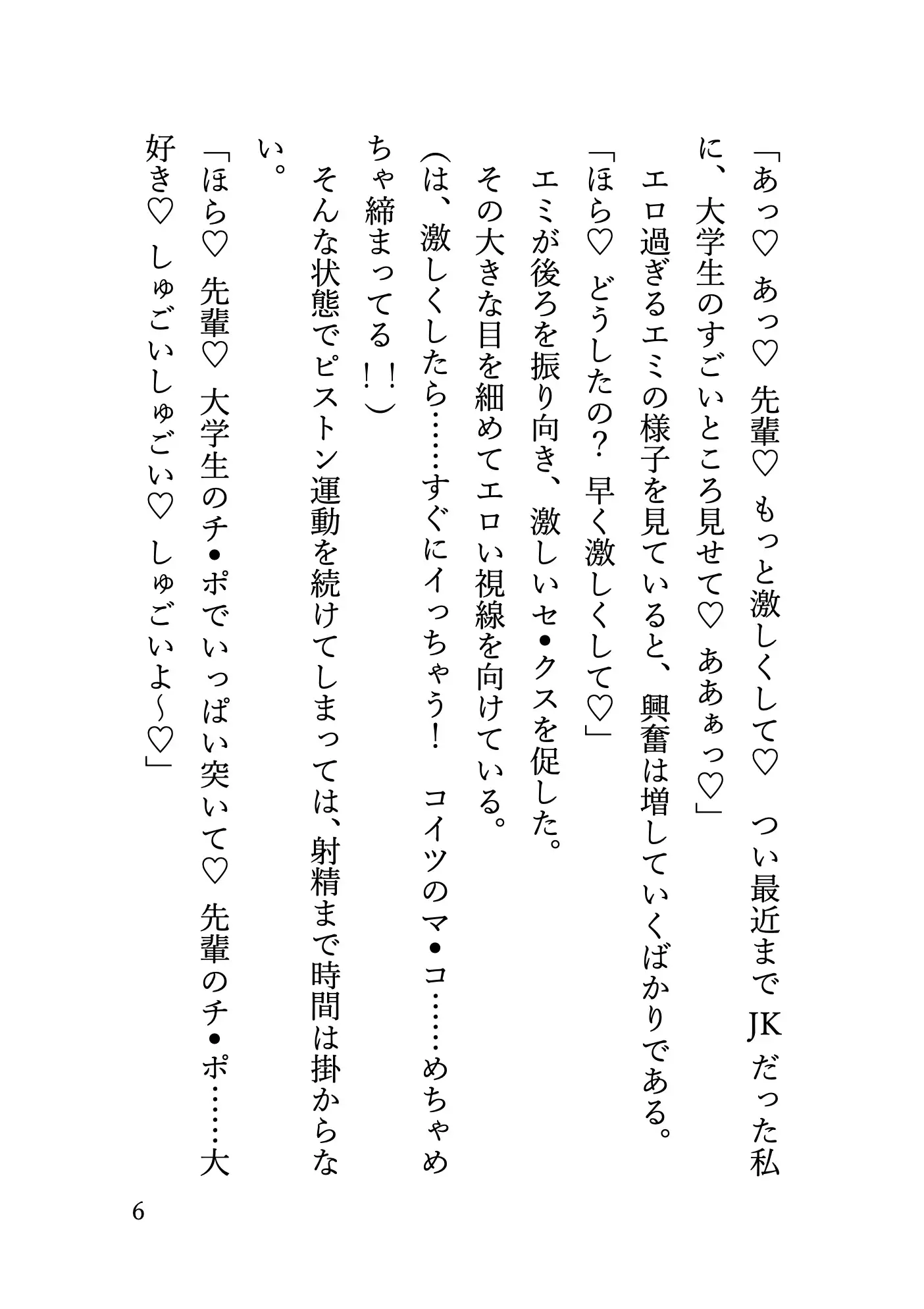 清楚系ビッチの女子大生に超低速騎乗位で搾り取られながら早漏であることを罵倒されてM男堕ちさせられた