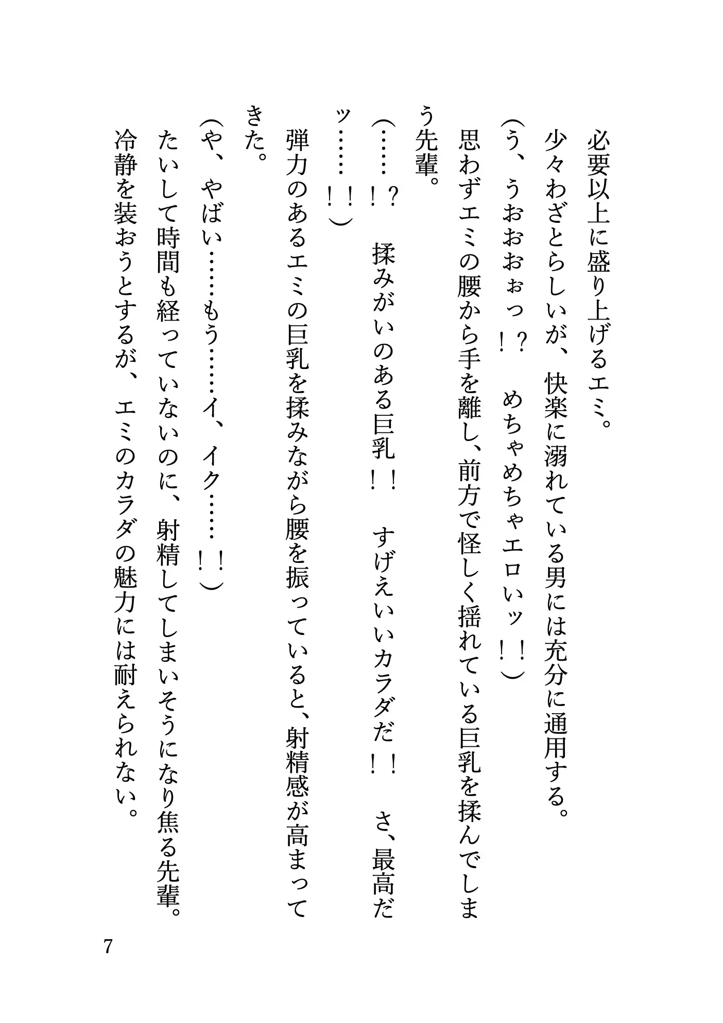 清楚系ビッチの女子大生に超低速騎乗位で搾り取られながら早漏であることを罵倒されてM男堕ちさせられた
