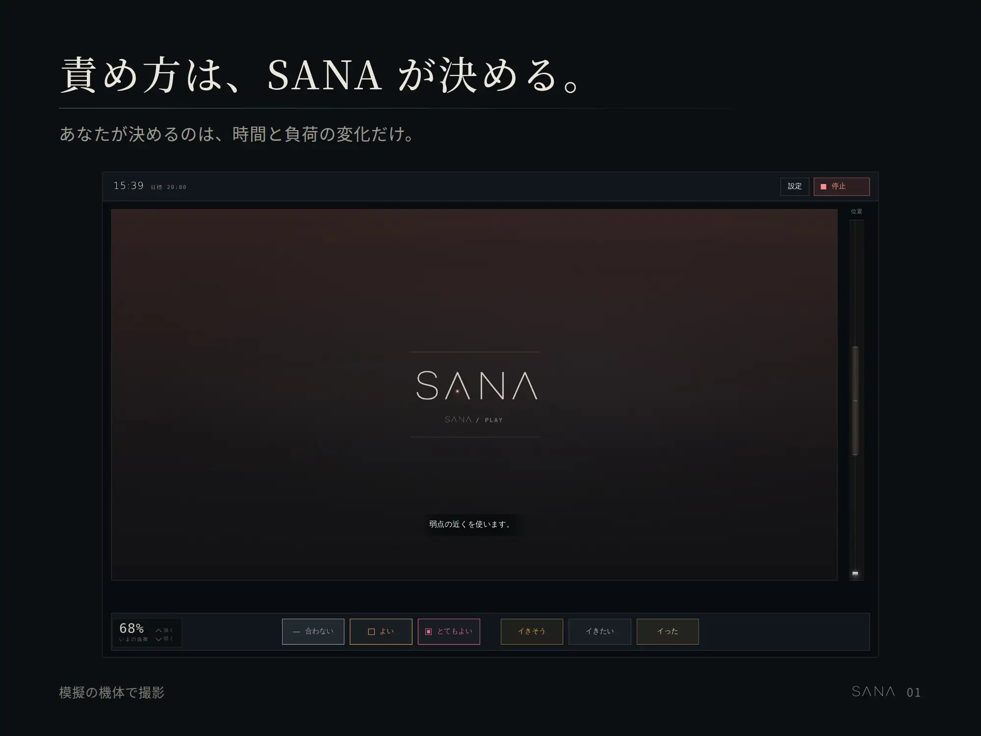 ストローク式オナホール制御ソフト|個人適応型人工知能SANA