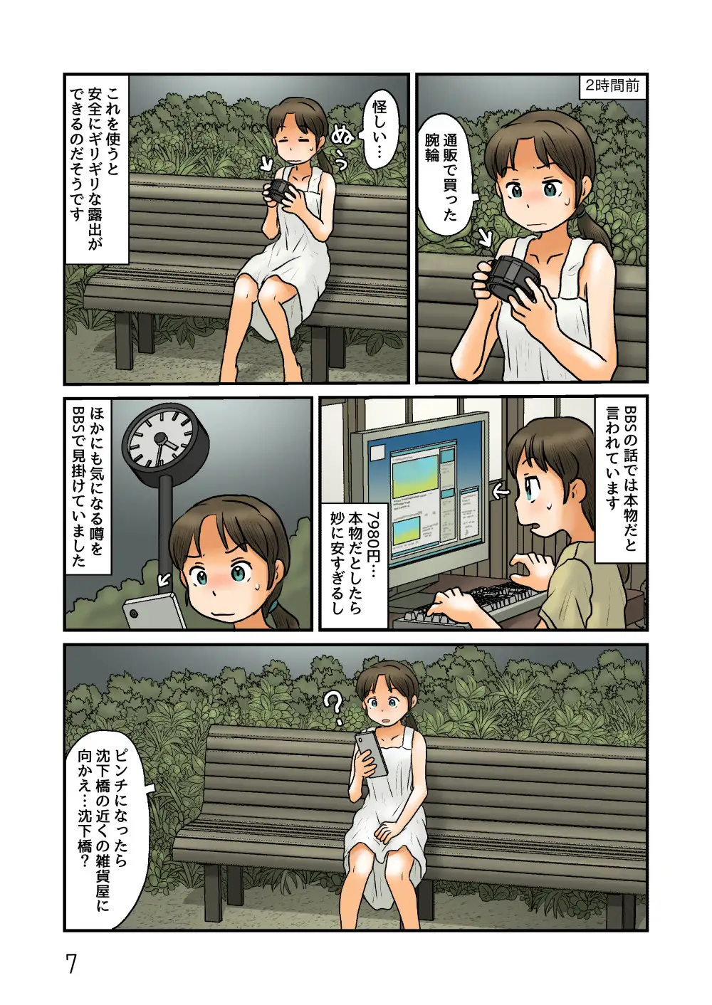 なぜか水中に出てしまう腕輪