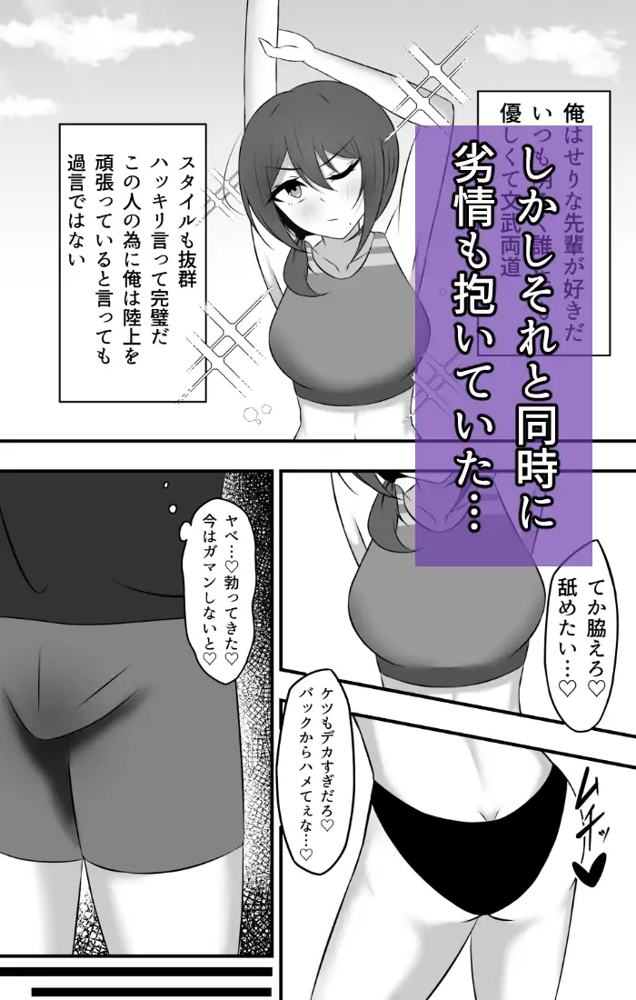 大好きだった先輩は気づけばもう他の誰かのモノ