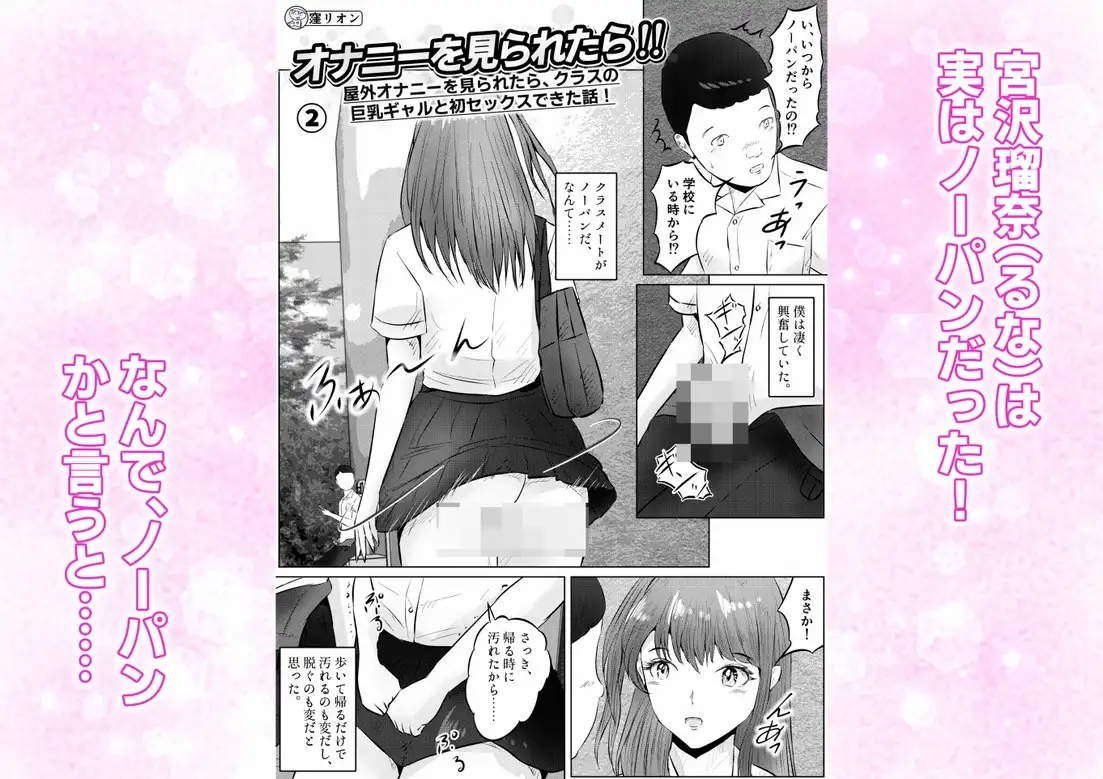 オナニーを見られたら! 屋外オナニーを見られたら、クラスの巨乳ギャルと初セックスできた話! 2話(全5話)
