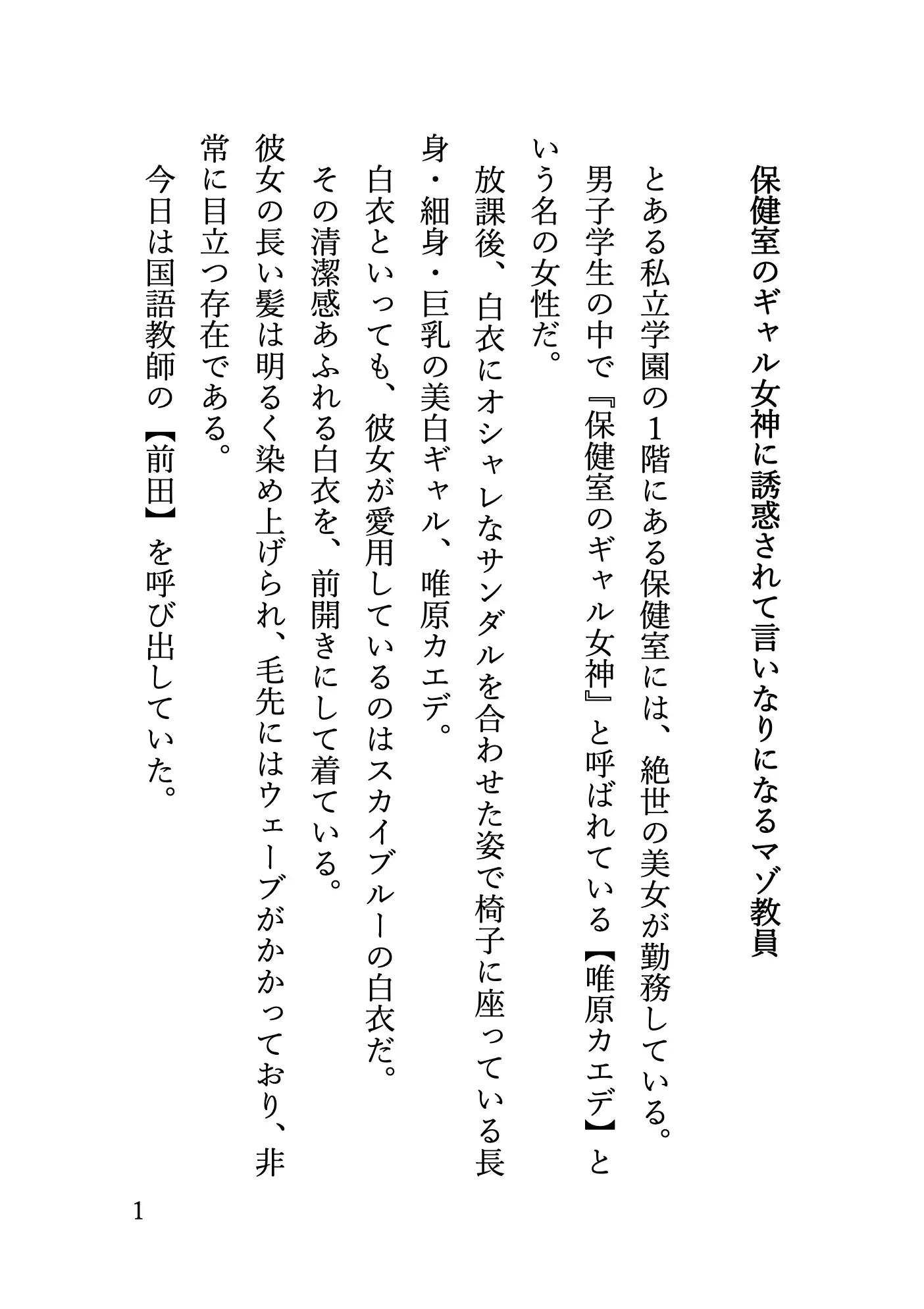 保健室のギャル女神に誘惑されて言いなりになるマゾ教員