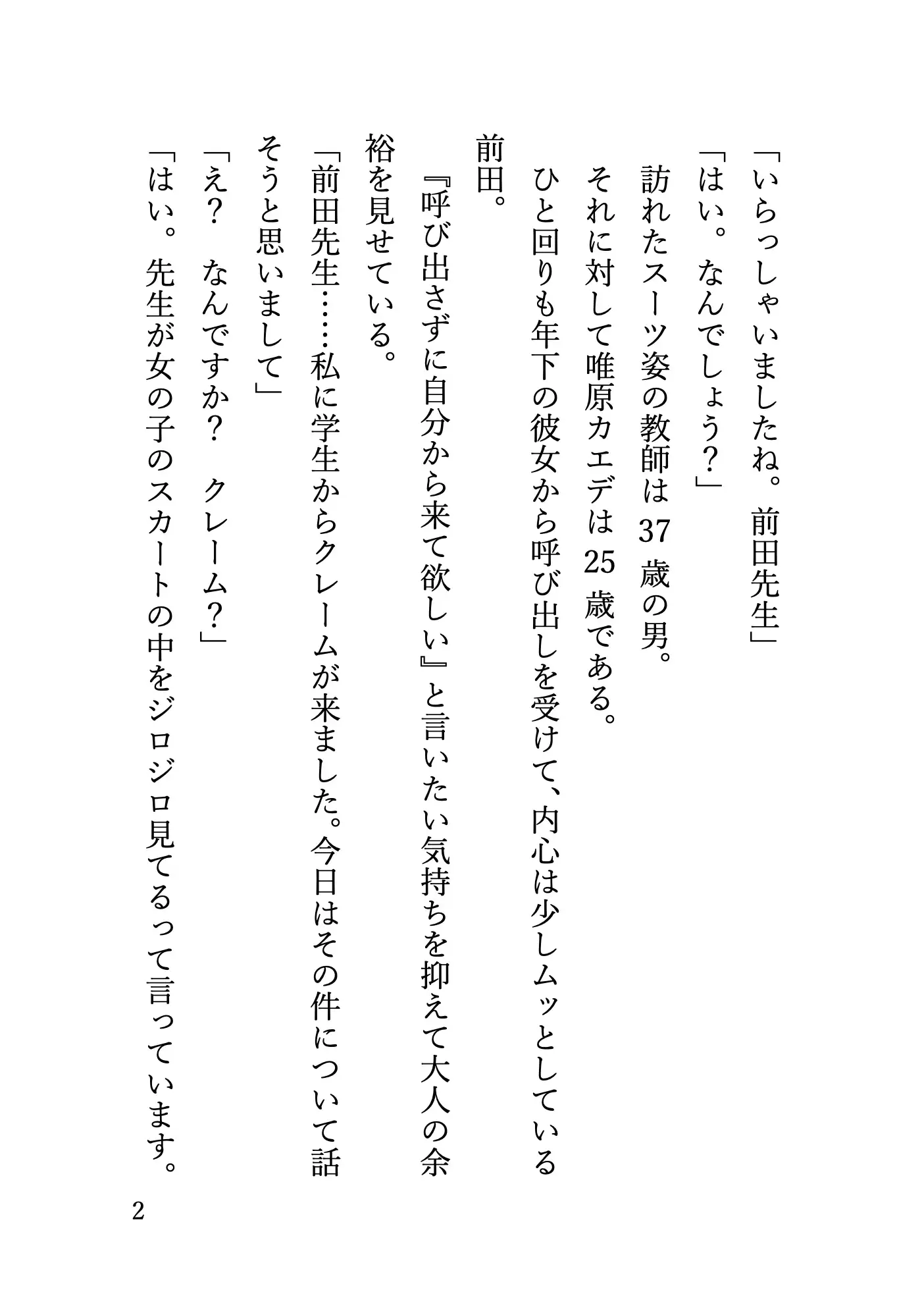 保健室のギャル女神に誘惑されて言いなりになるマゾ教員