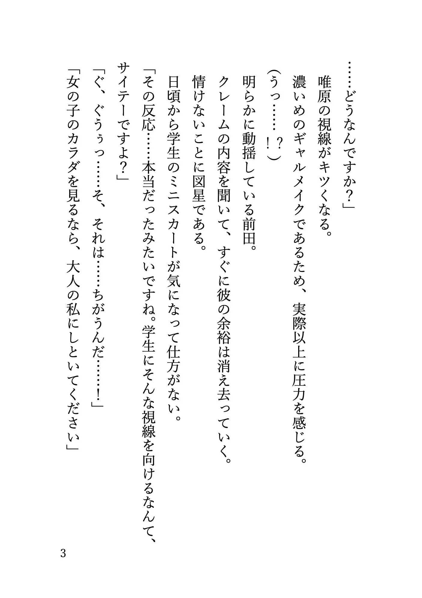 保健室のギャル女神に誘惑されて言いなりになるマゾ教員
