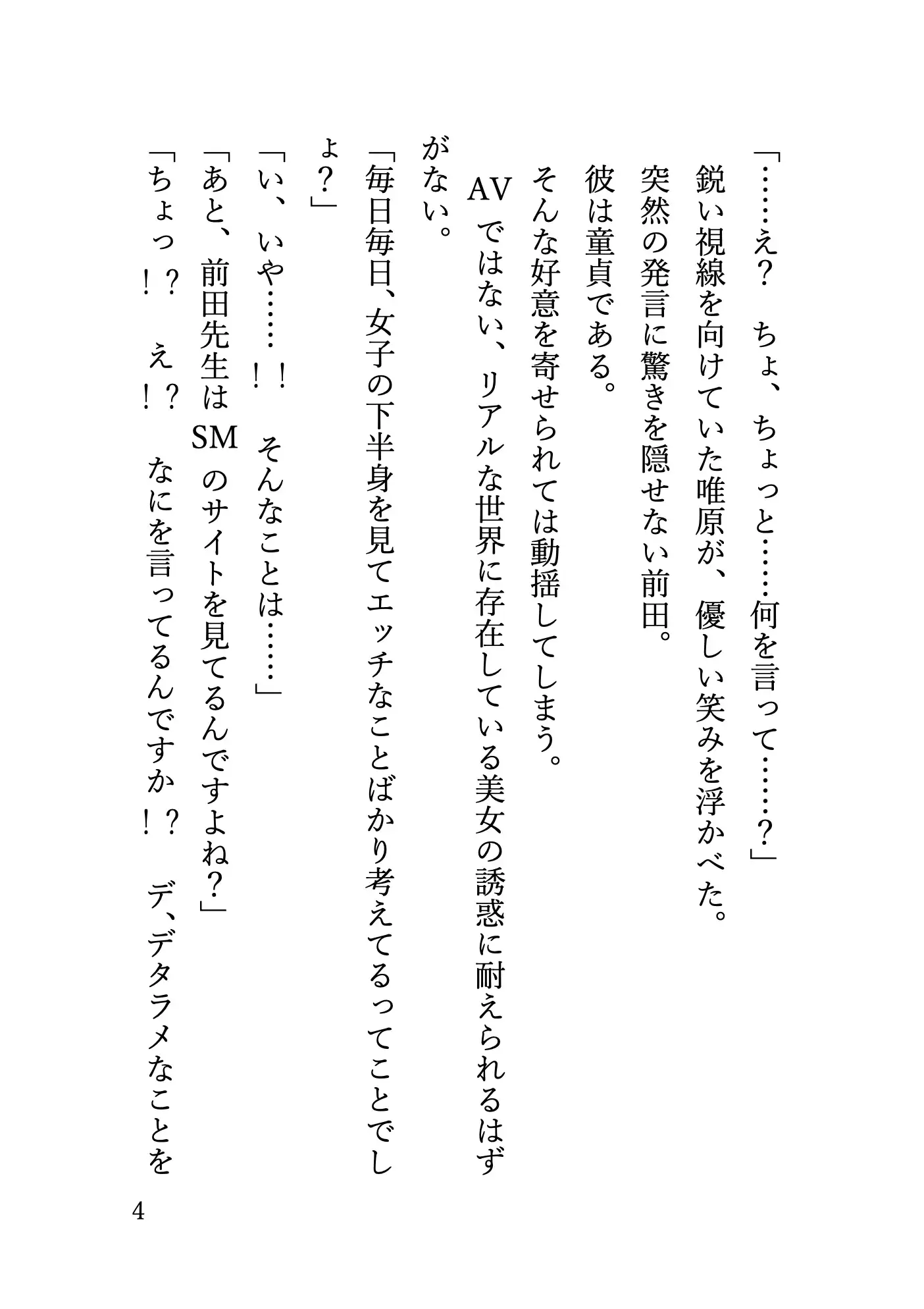 保健室のギャル女神に誘惑されて言いなりになるマゾ教員