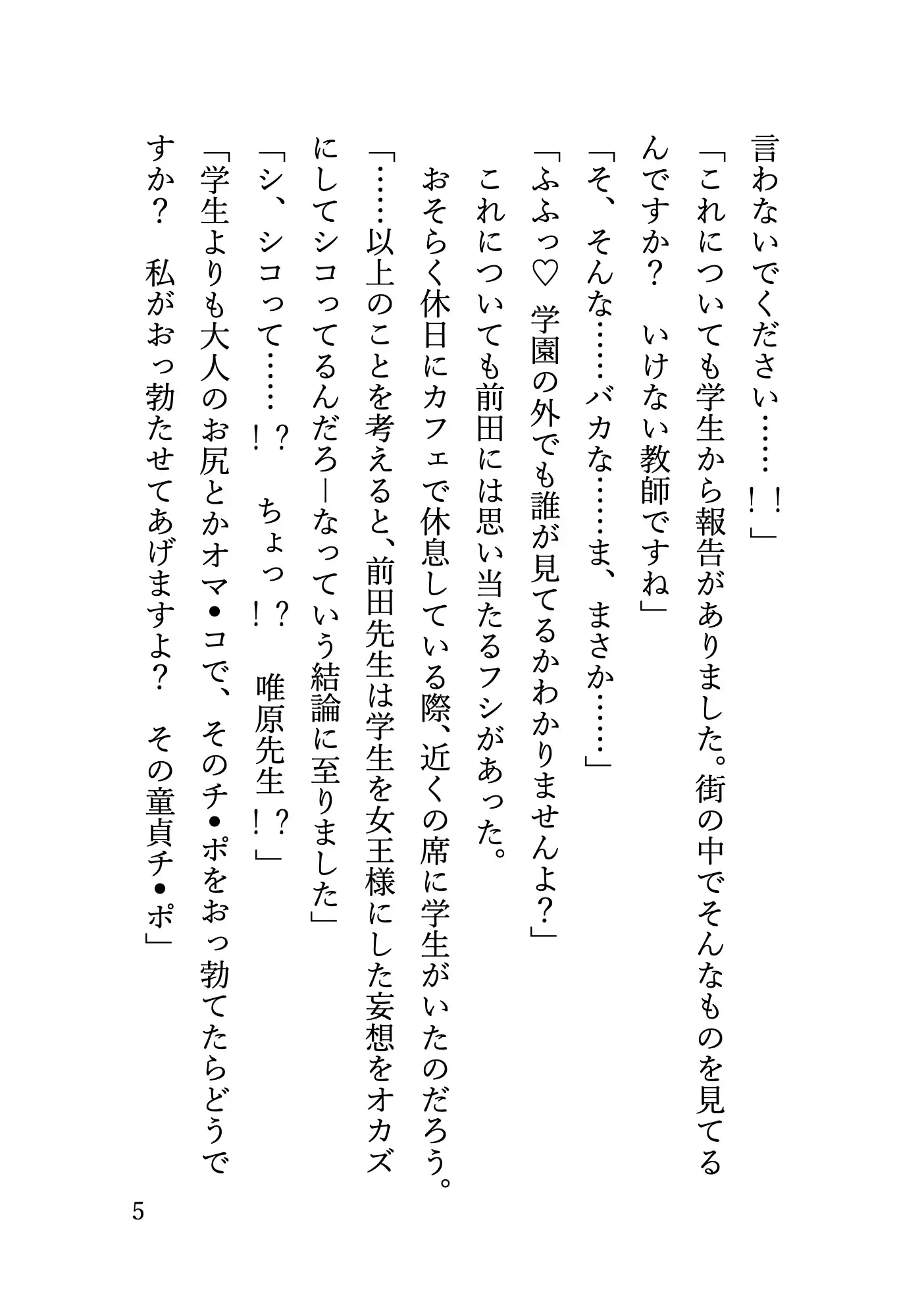 保健室のギャル女神に誘惑されて言いなりになるマゾ教員