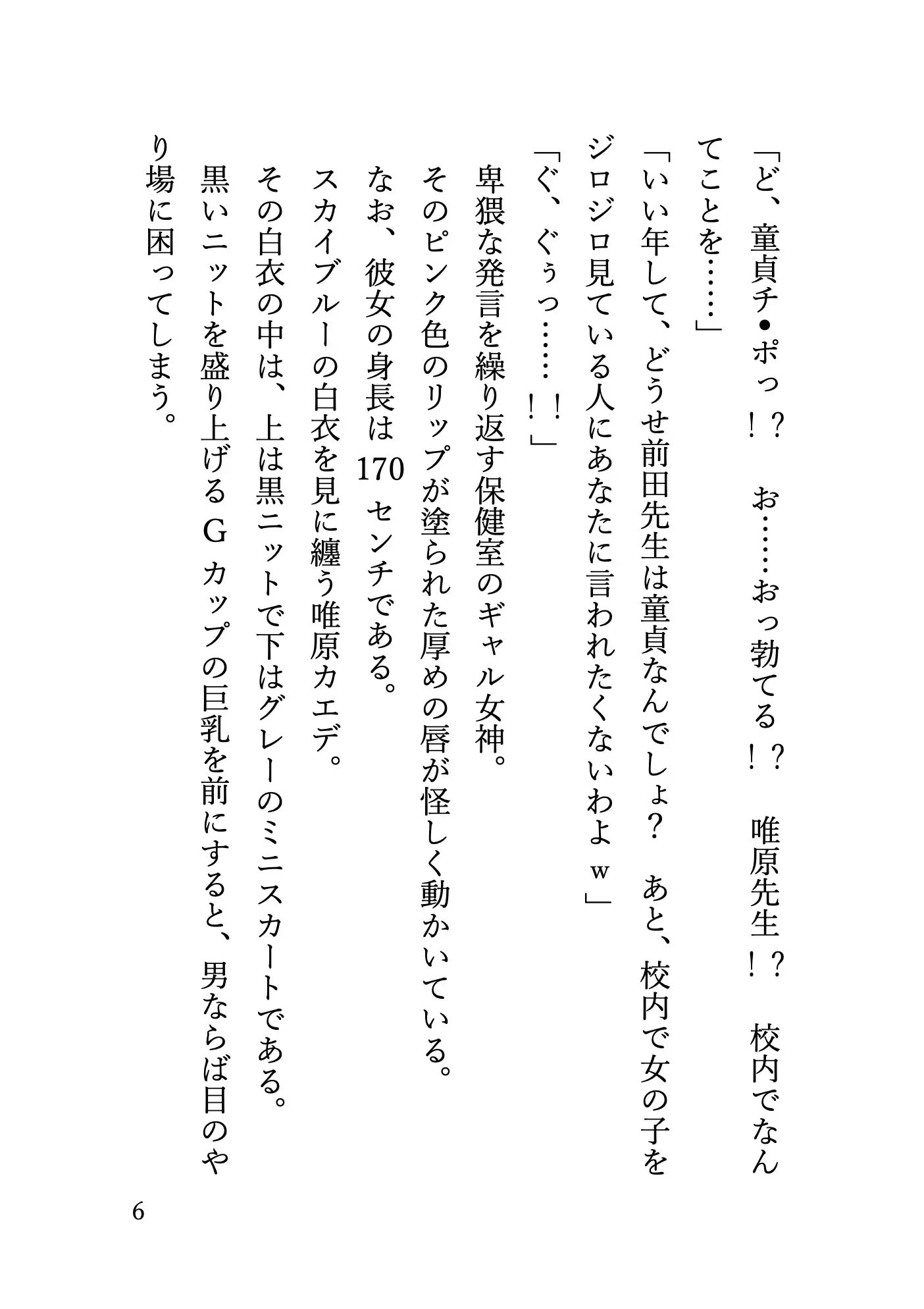 保健室のギャル女神に誘惑されて言いなりになるマゾ教員