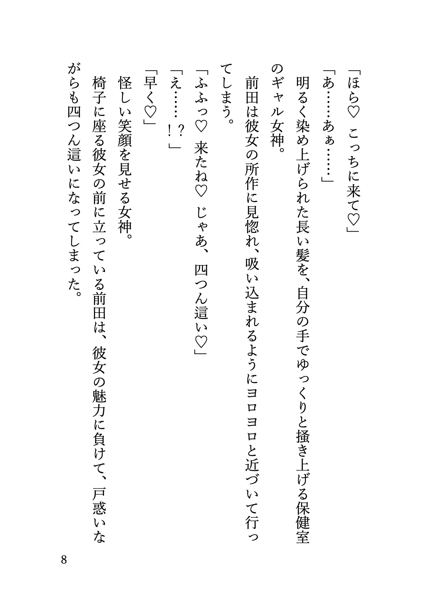 保健室のギャル女神に誘惑されて言いなりになるマゾ教員