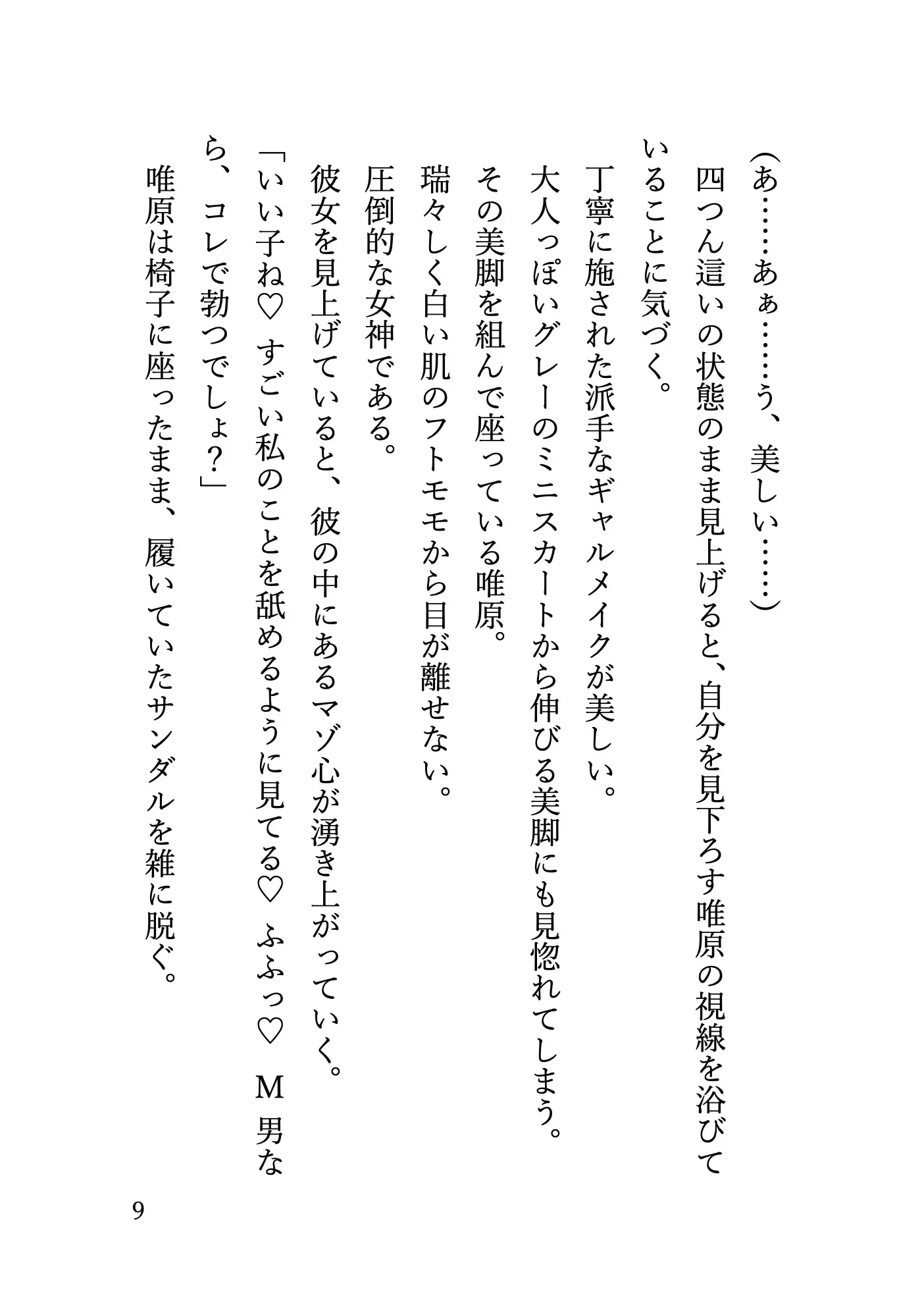 保健室のギャル女神に誘惑されて言いなりになるマゾ教員