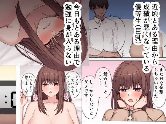優等生(巨乳)の成績が悪くなった理由