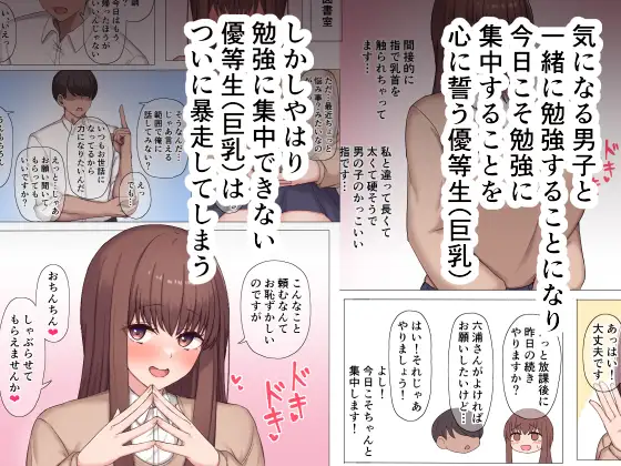 優等生(巨乳)の成績が悪くなった理由