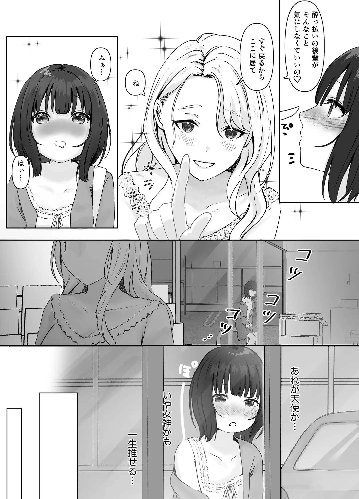 泥酔した後輩が先輩にエッチなことをされる話