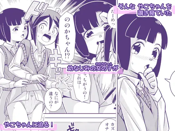 やこちゃんは好きな人の前でおもらしなんてしないよね?