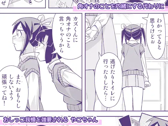 やこちゃんは好きな人の前でおもらしなんてしないよね?