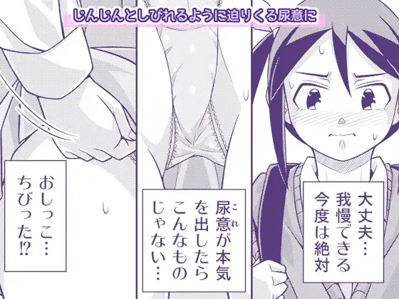 やこちゃんは好きな人の前でおもらしなんてしないよね?