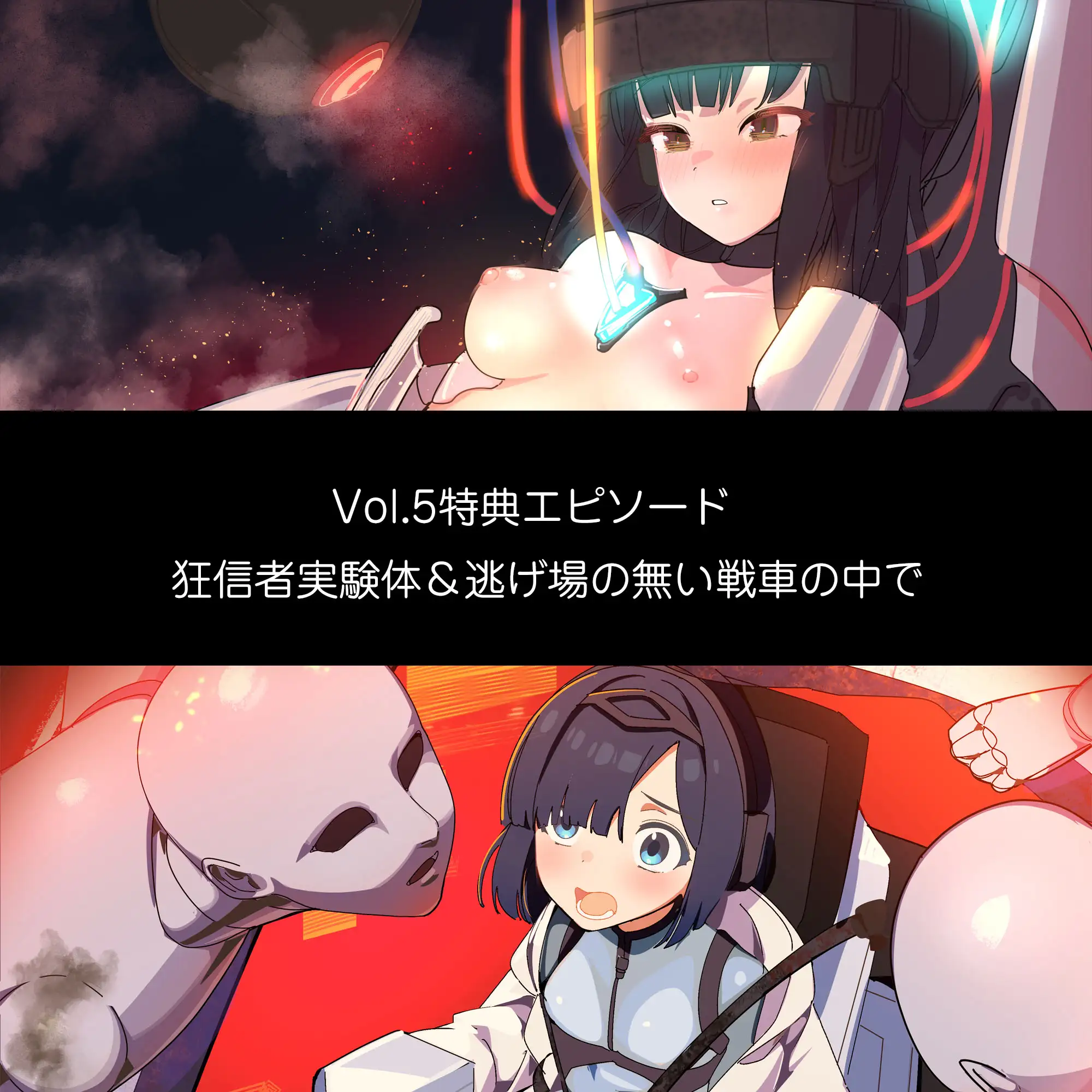 ERROR GRAY Vol.5