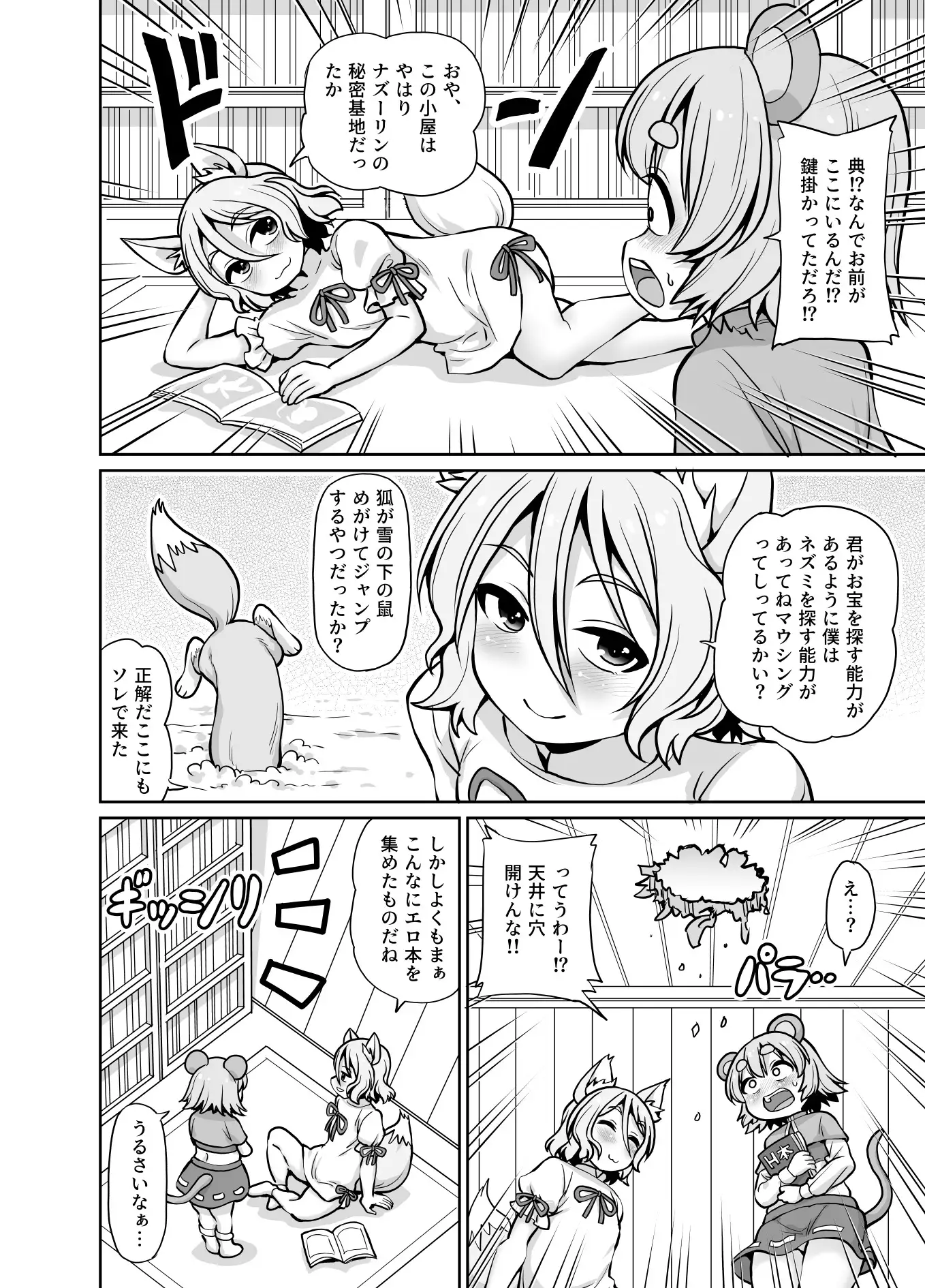 狐と遊ぶ鼠
