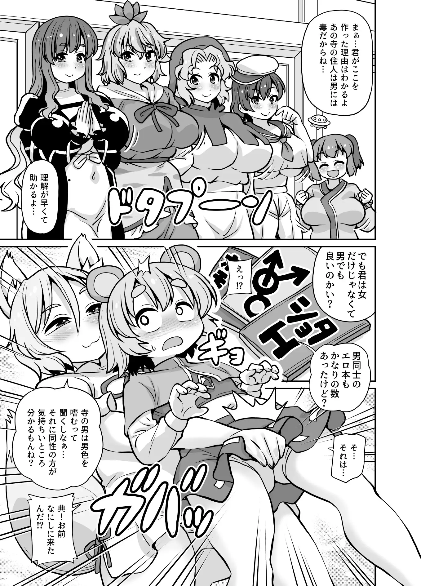 狐と遊ぶ鼠