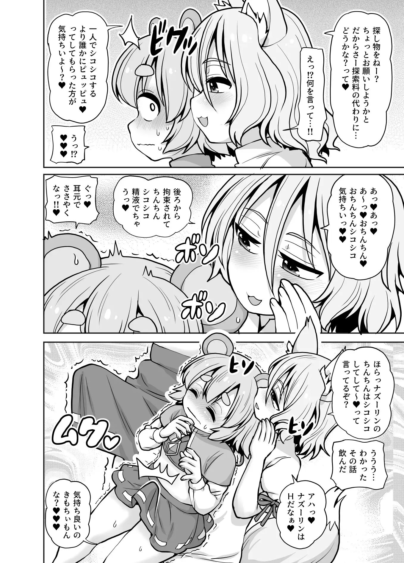 狐と遊ぶ鼠