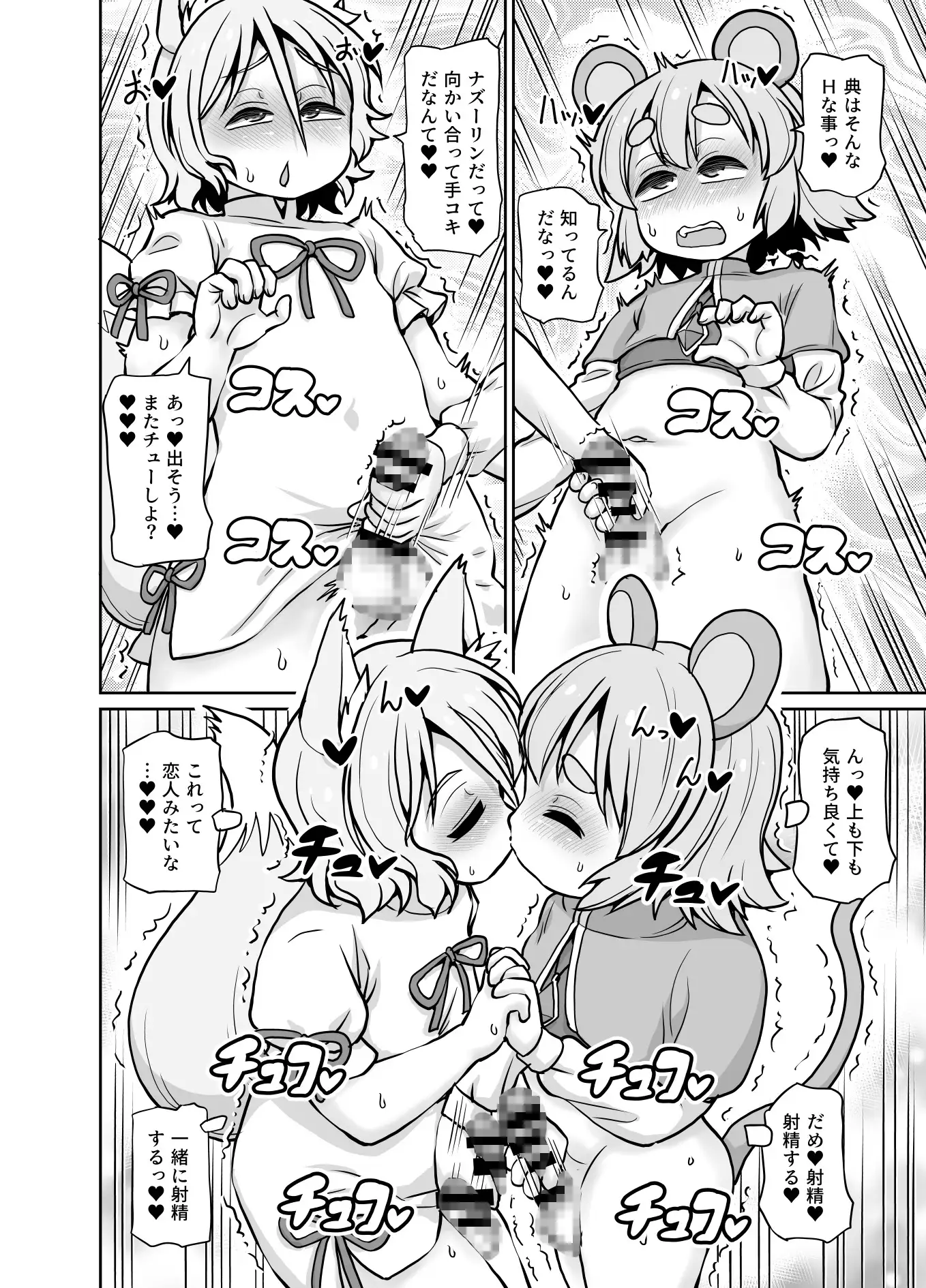 狐と遊ぶ鼠
