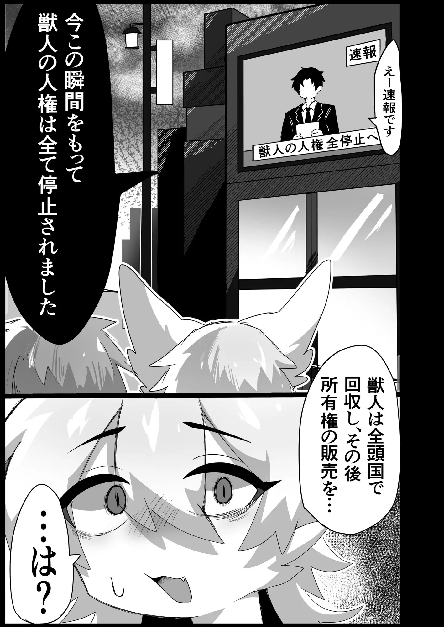 獣人の権利が全停止されたので(1)〜昔虐めてきた獣人を奴○オナホ♂化わからせ交尾〜