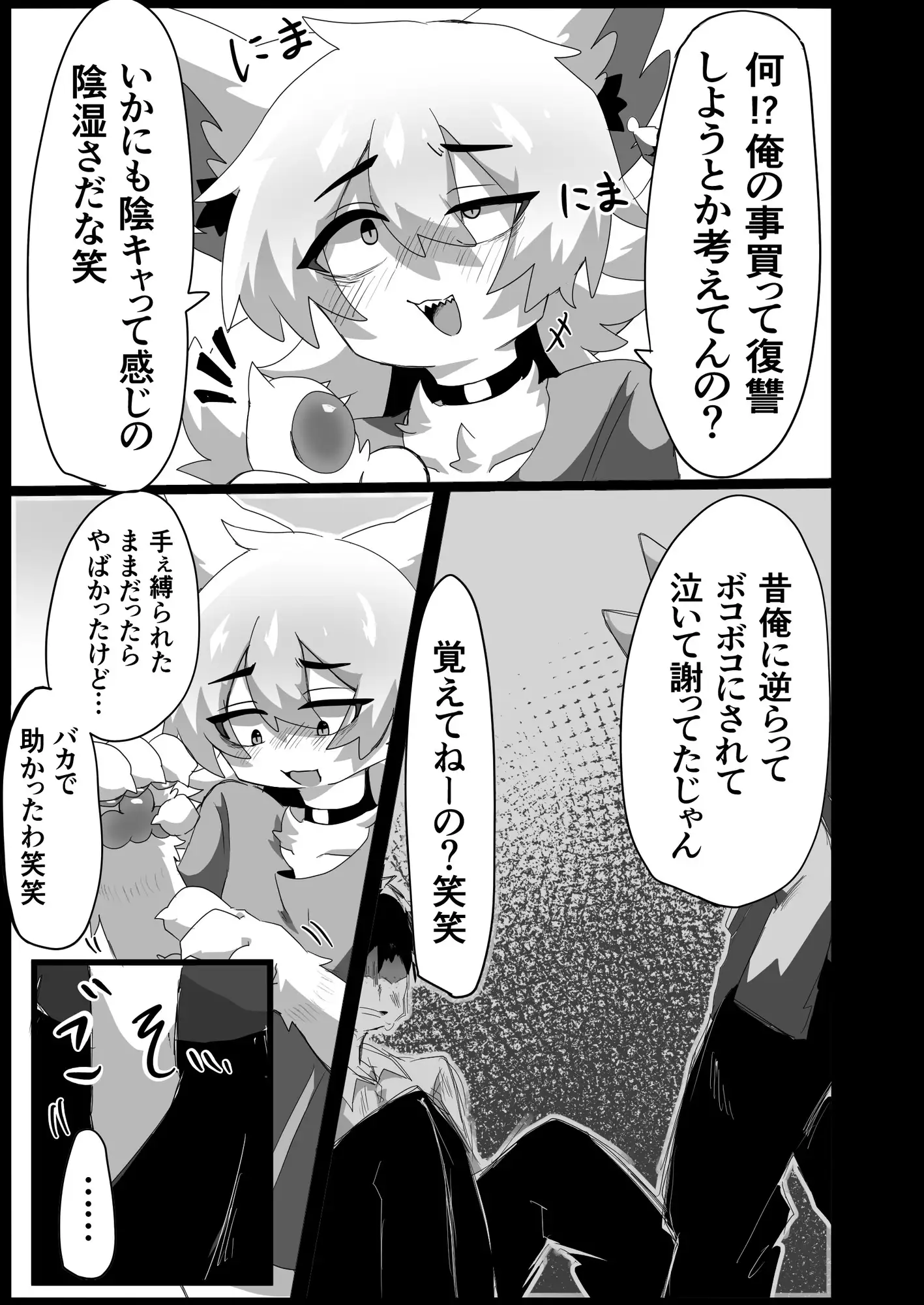 獣人の権利が全停止されたので(1)〜昔虐めてきた獣人を奴○オナホ♂化わからせ交尾〜