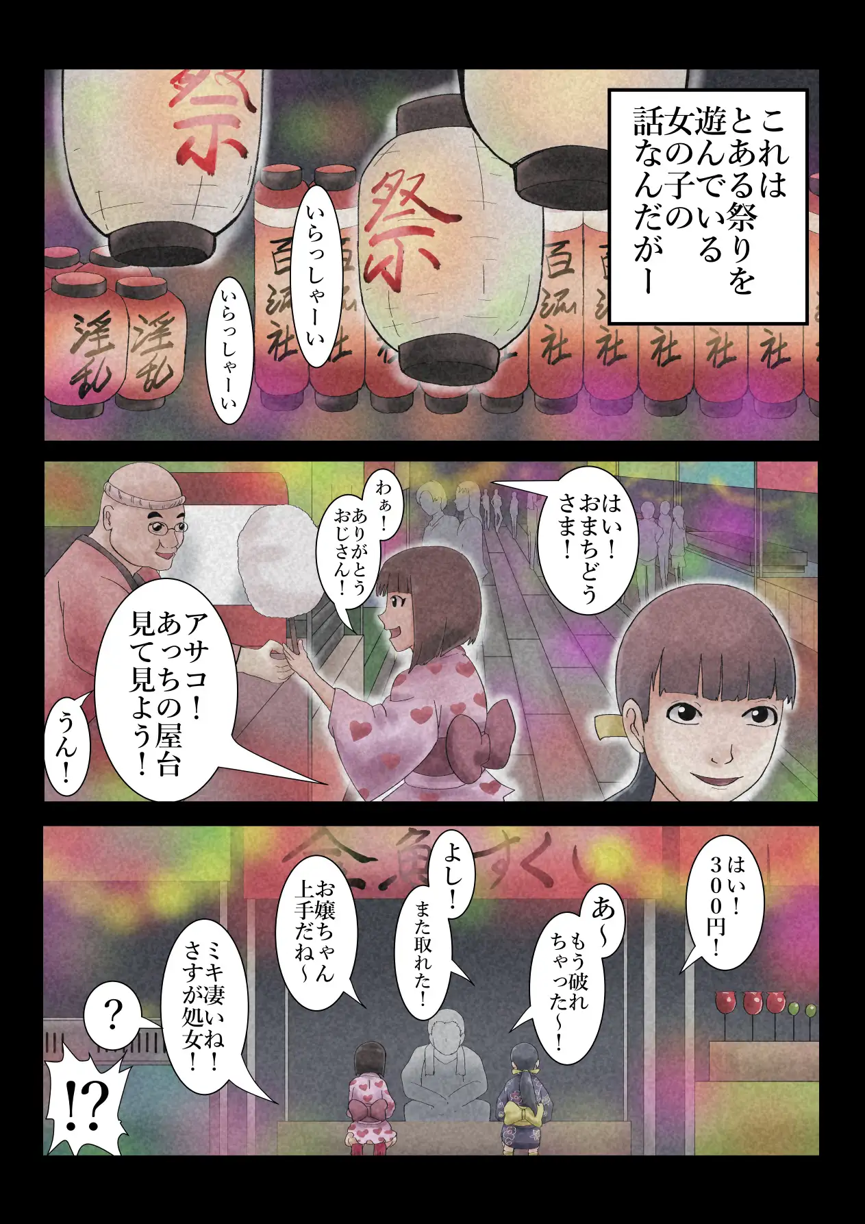 エロ闇○居10
