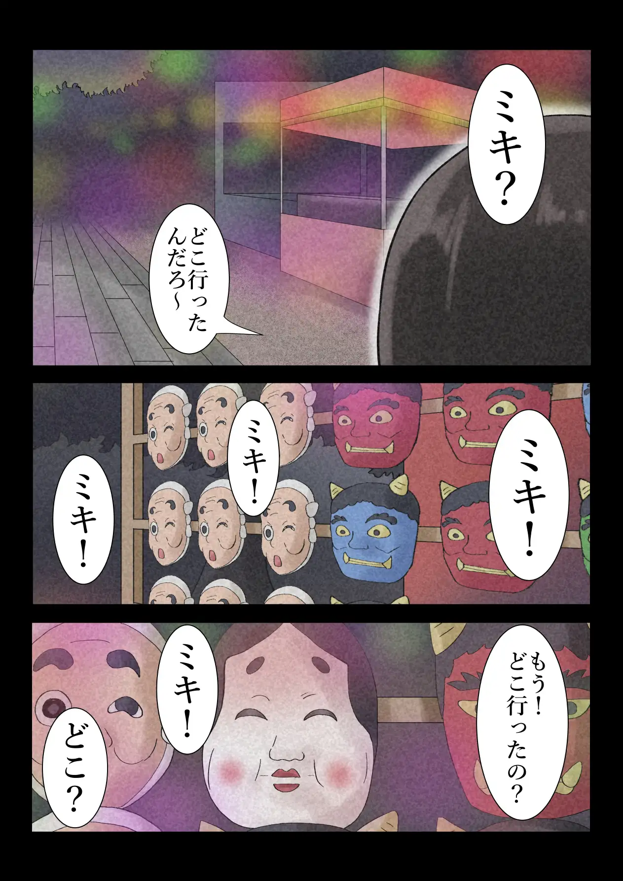 エロ闇○居10