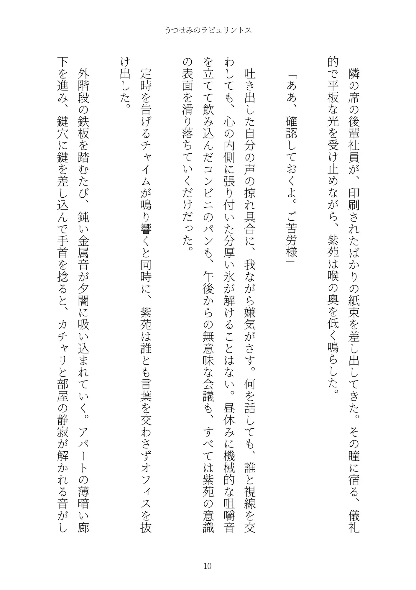 《TS百合譚》うつせみのラビュリントス