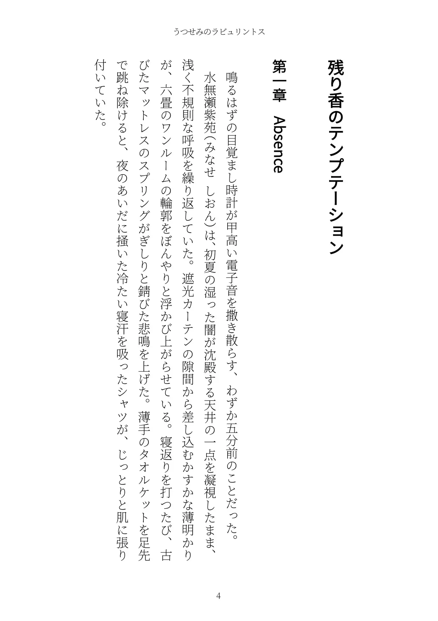 《TS百合譚》うつせみのラビュリントス