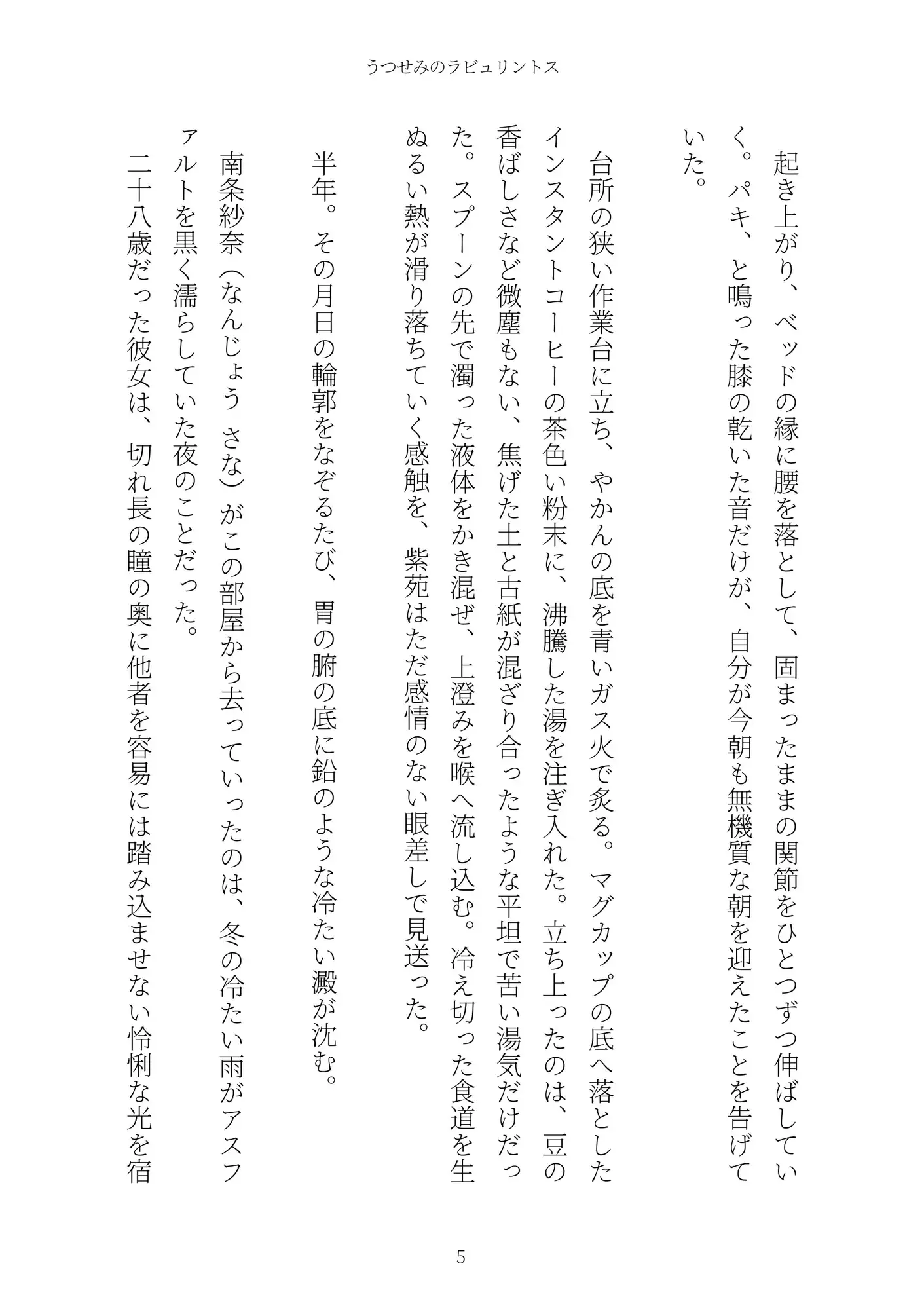 《TS百合譚》うつせみのラビュリントス