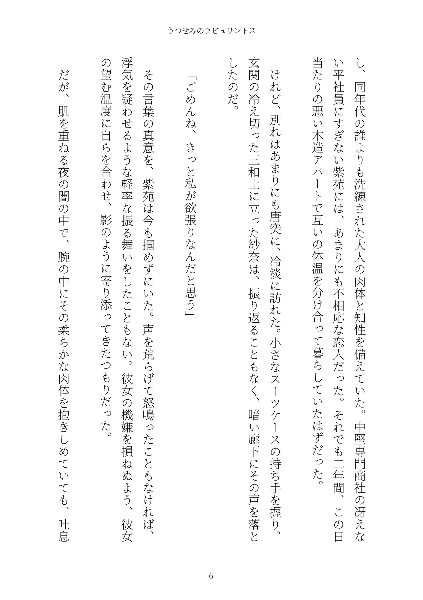 《TS百合譚》うつせみのラビュリントス