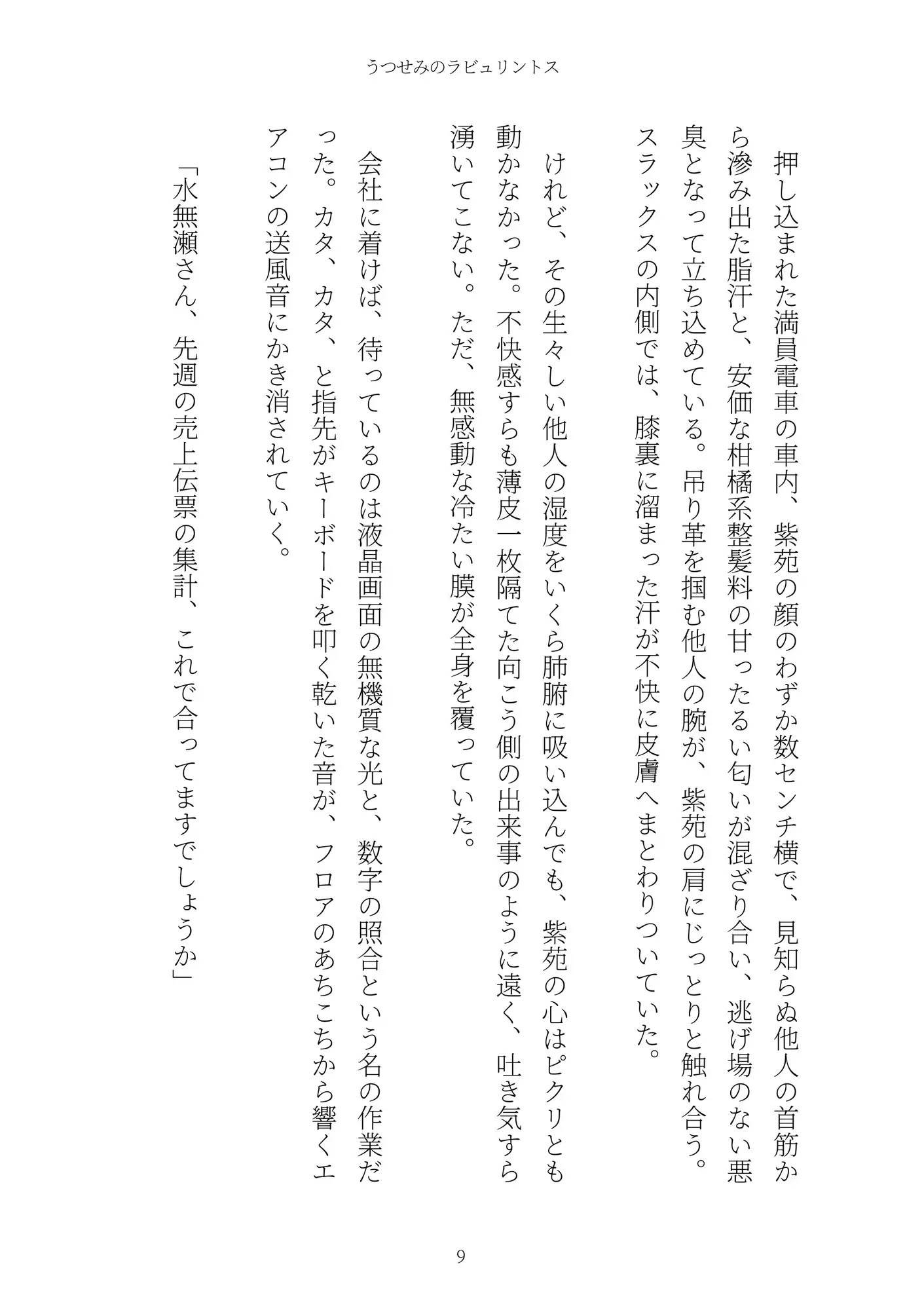 《TS百合譚》うつせみのラビュリントス