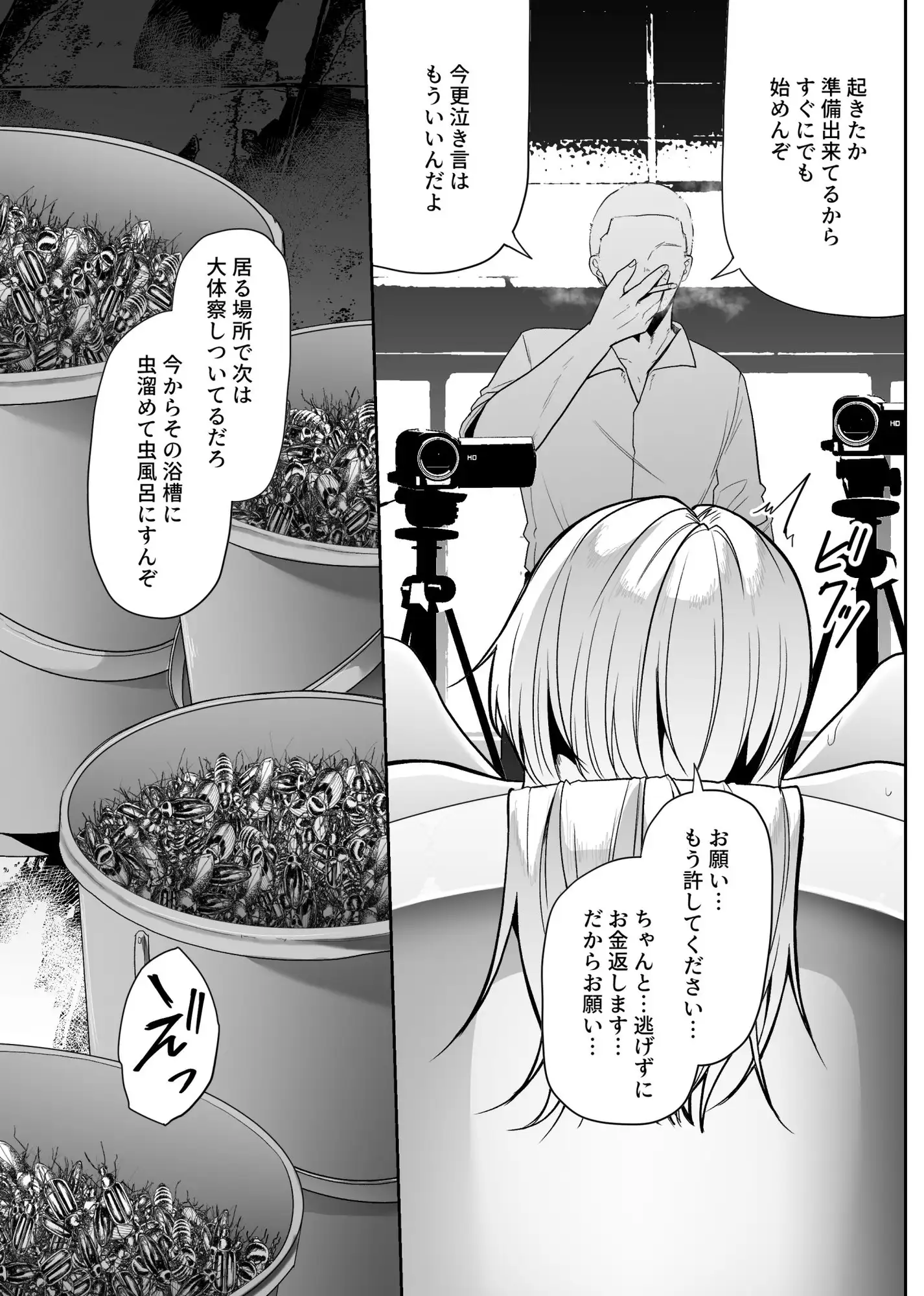 虫風呂