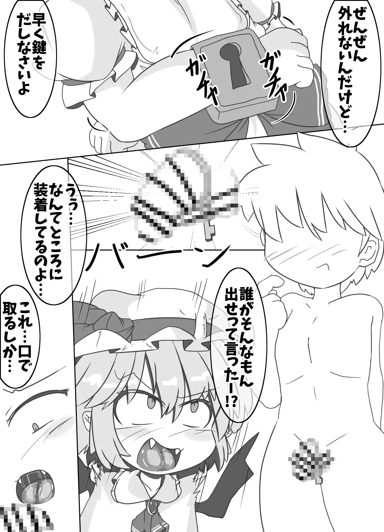 敗北紅魔郷