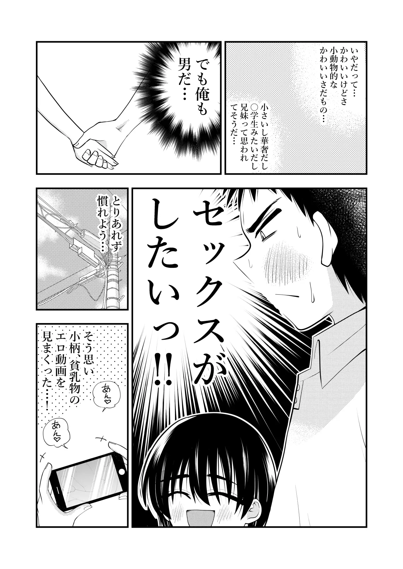 小柄な先輩大学生とセックスする