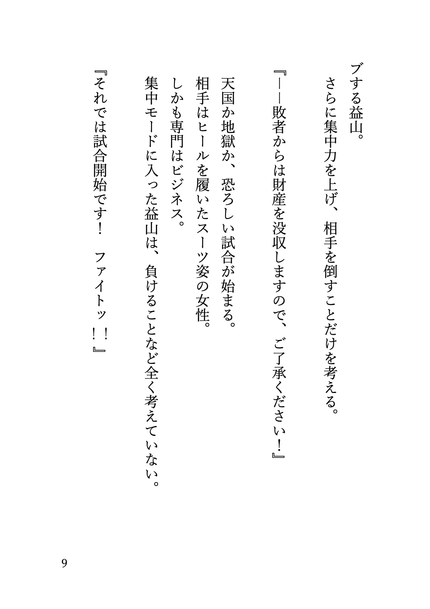 長身巨乳ギャルに地下格闘場でプロレス技を何度もかけられて 無様に勃起する姿をさらされてしまう元プロ格闘家の話