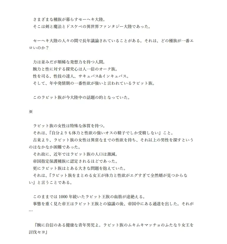 ラビット族のムキムキマッチョのふたなり女王を討伐セヨ