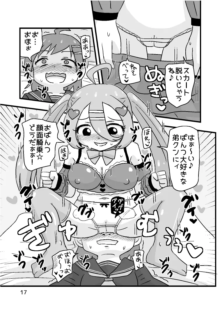 アイドルになって変わってしまったお姉ちゃんのパンティ被ってヘコヘコヘコヘコ床オナしてたらお姉ちゃん本人に見つかって顔面騎乗や電気あんまでお仕置きされちゃう話